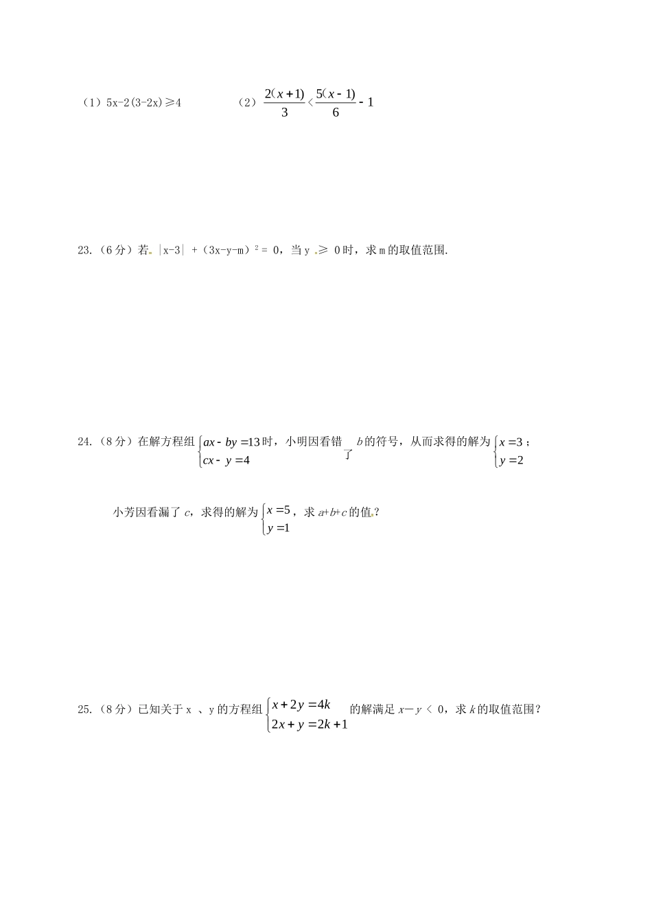 北京市七年级数学下学期5月月考试题(答案不全) 新人教版 试题_第3页