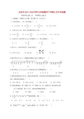 北京市七年级数学下学期5月月考试题(答案不全) 新人教版 试题