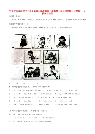 宁夏贺兰四中八年级英语上学期第一次月考试卷 人教新目标版试卷