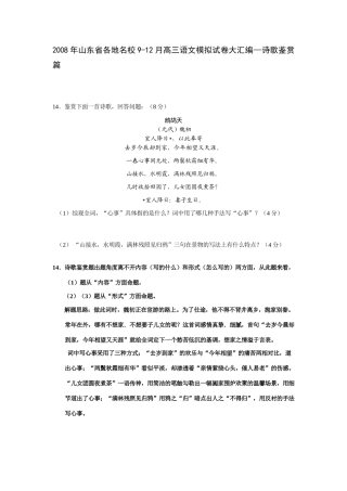 山东省各地名校9-12月高三语文模拟试卷大汇编--诗歌鉴赏试卷
