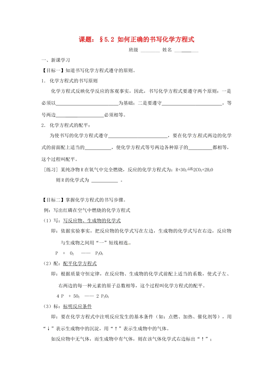九年级化学上册 52(如何正确的书写化学方程式)课后巩固作业(新版)新人教版试卷_第1页