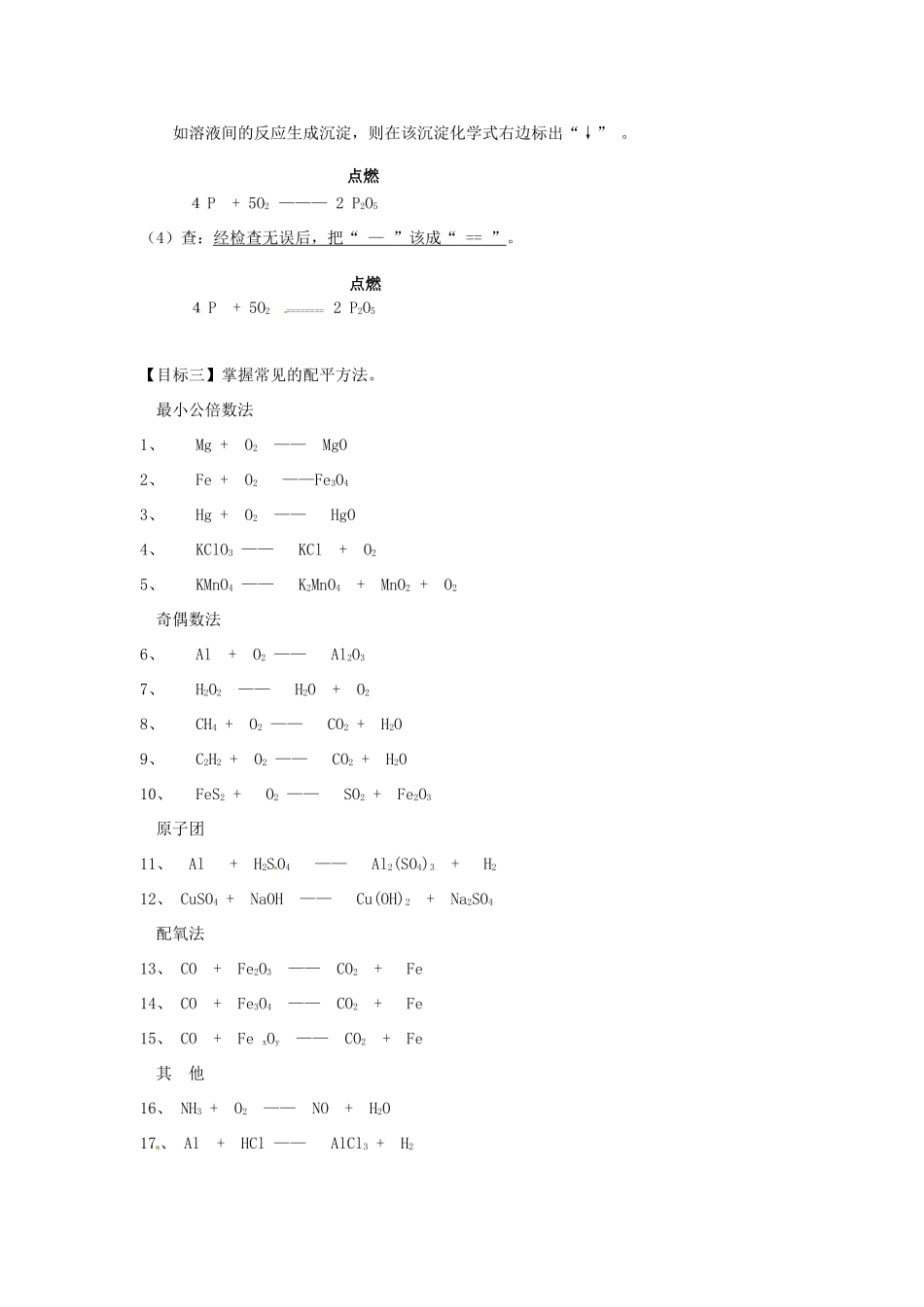 九年级化学上册 52(如何正确的书写化学方程式)课后巩固作业(新版)新人教版试卷_第2页