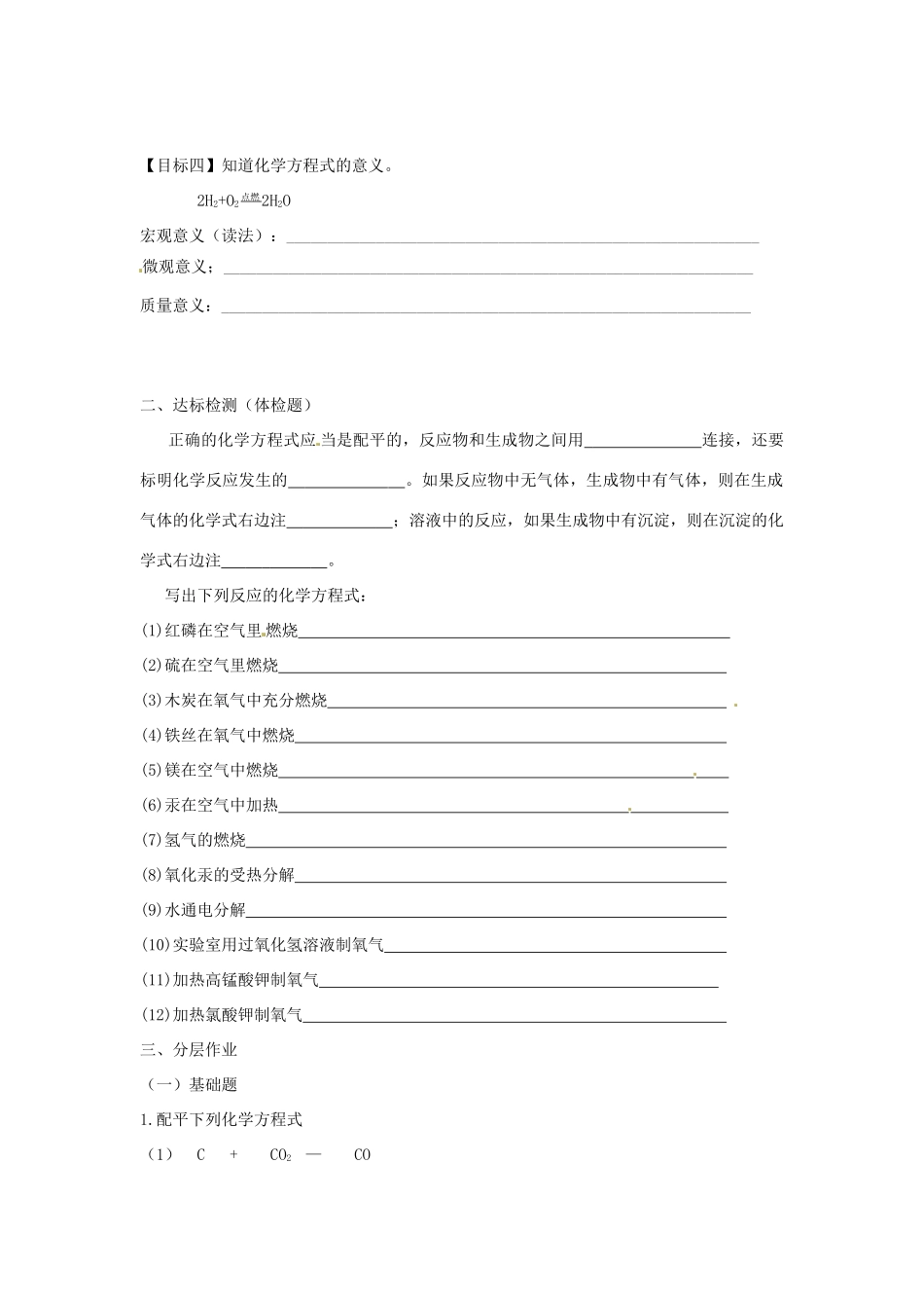 九年级化学上册 52(如何正确的书写化学方程式)课后巩固作业(新版)新人教版试卷_第3页