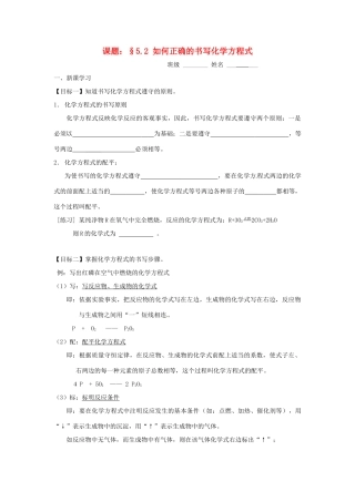 九年级化学上册 52(如何正确的书写化学方程式)课后巩固作业(新版)新人教版试卷