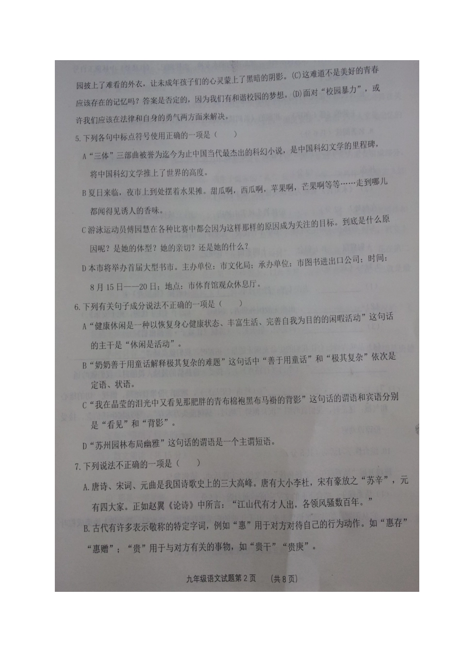 山东省德州市庆云县九年级语文下学期第二次练兵试卷试卷_第2页