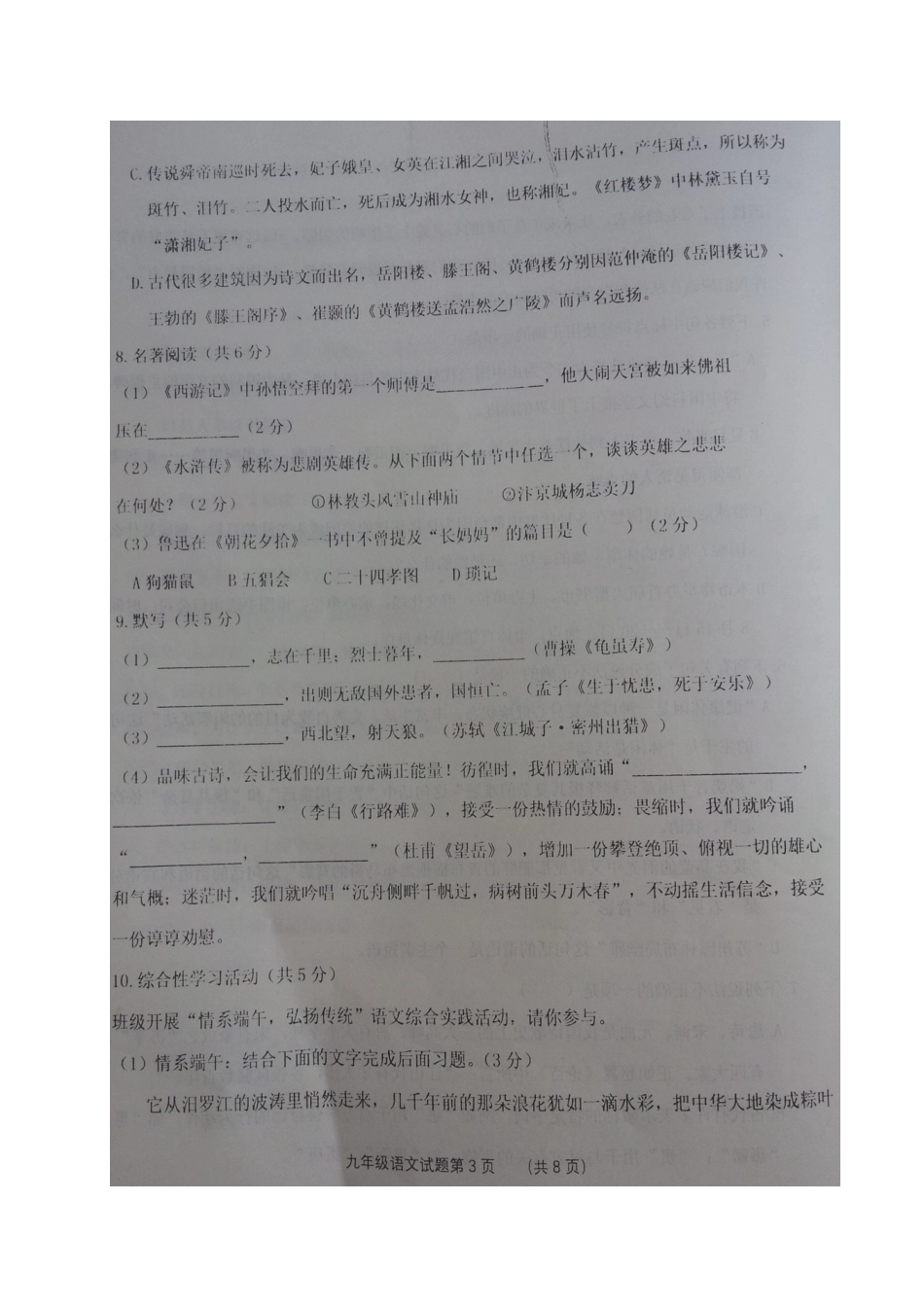 山东省德州市庆云县九年级语文下学期第二次练兵试卷试卷_第3页