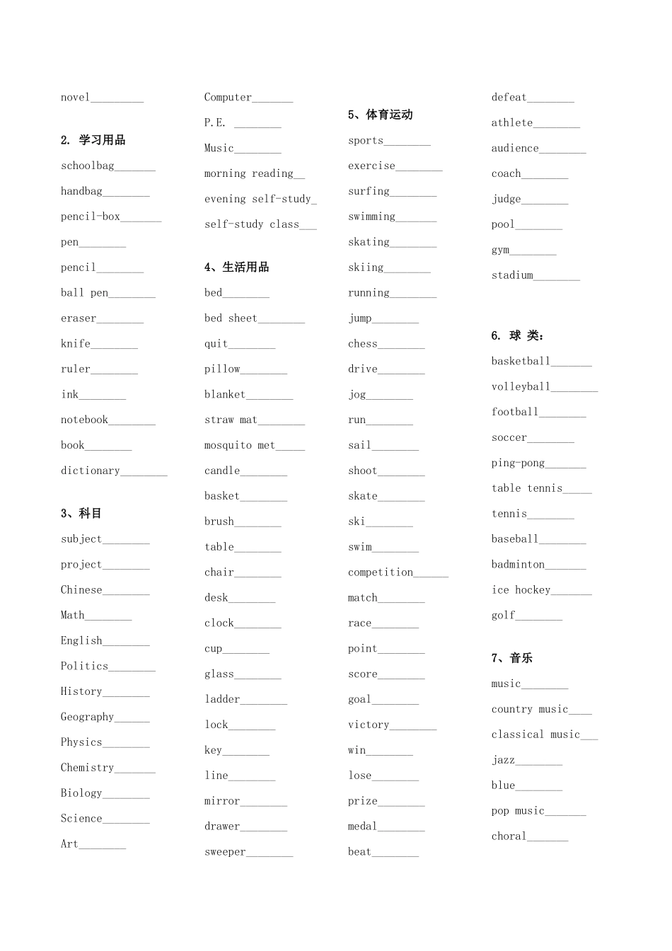 初中英语单词分类汇总(无答案)人教新目标版 试题_第2页