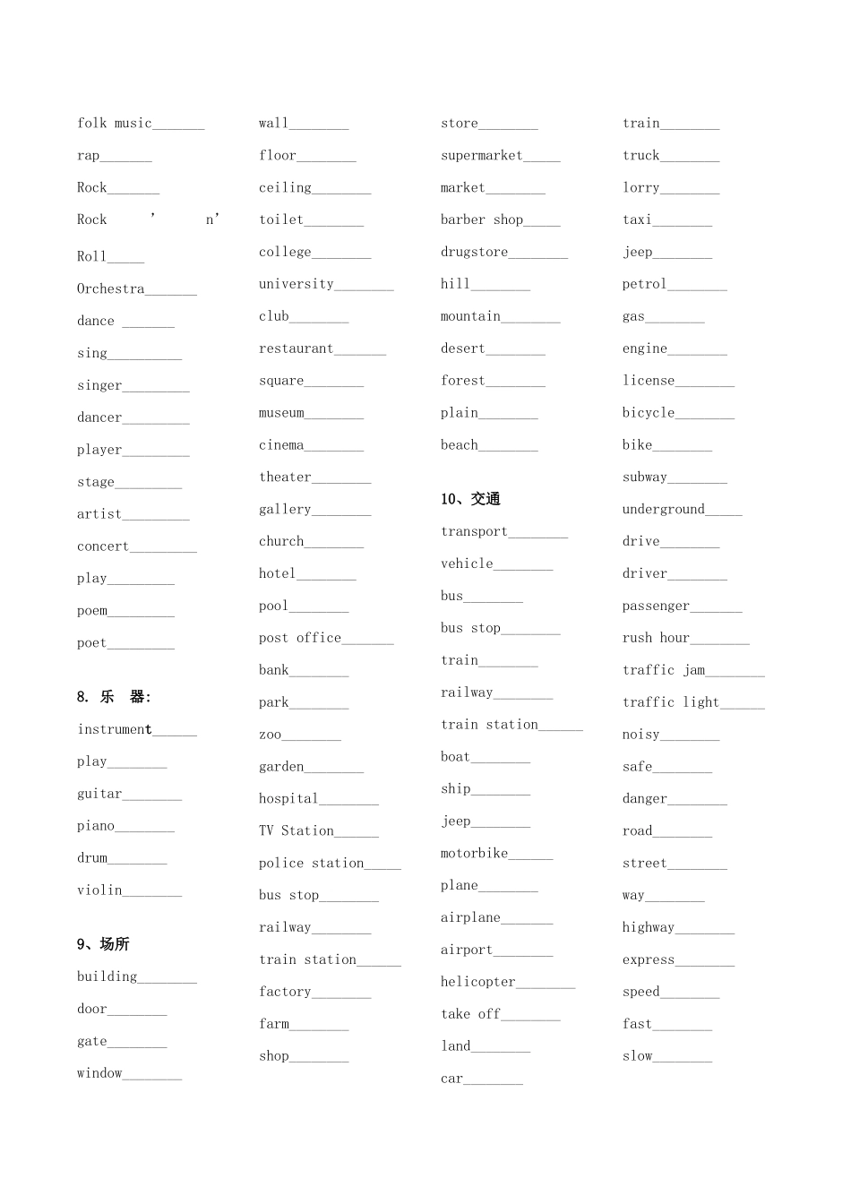 初中英语单词分类汇总(无答案)人教新目标版 试题_第3页