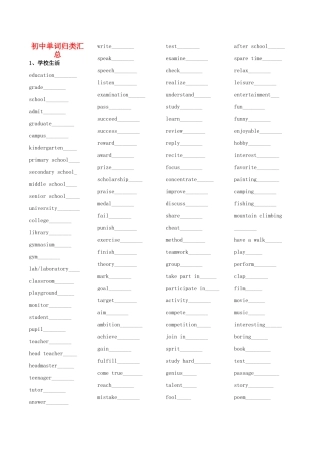 初中英语单词分类汇总(无答案)人教新目标版 试题