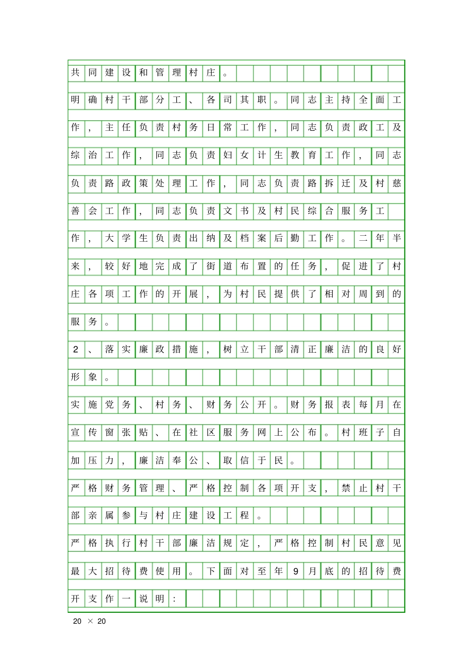 乡镇村委会领导述职报告精品工作报告_第2页