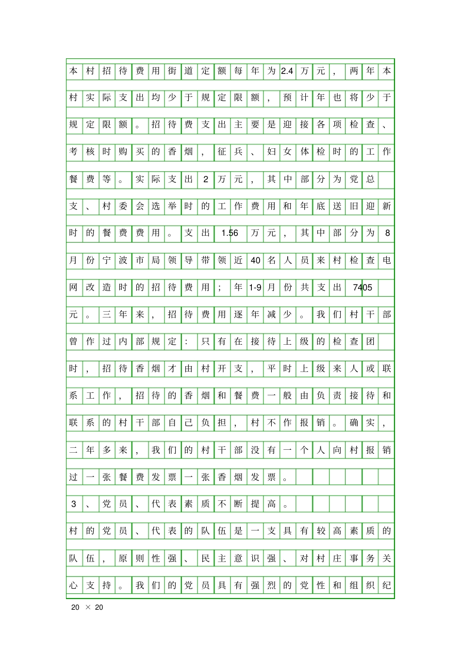 乡镇村委会领导述职报告精品工作报告_第3页