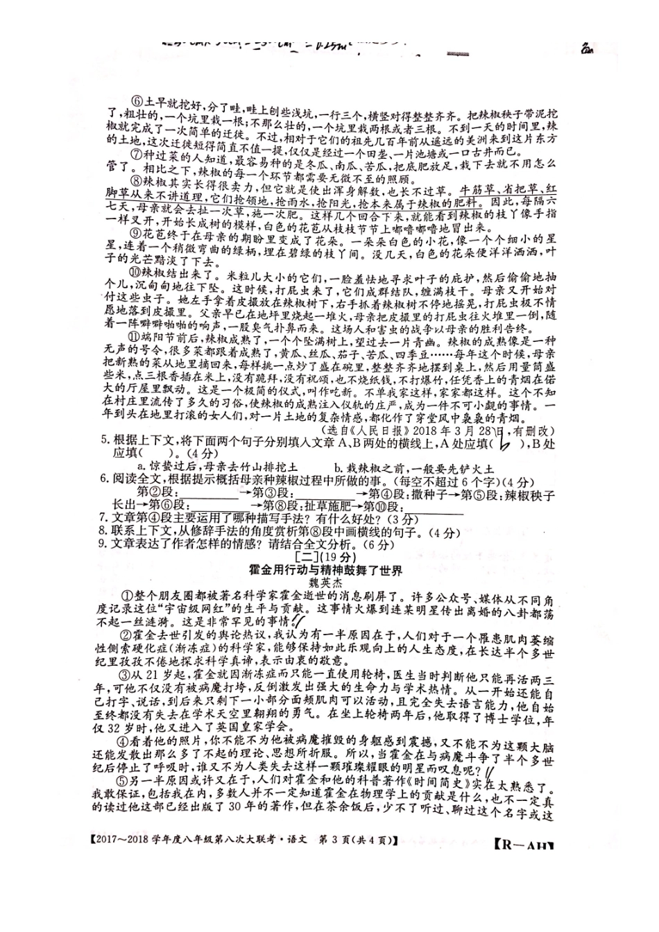 安徽省阜阳市颍泉区 八年级语文下学期期末试卷(扫描版，无答案) 新人教版试卷_第3页