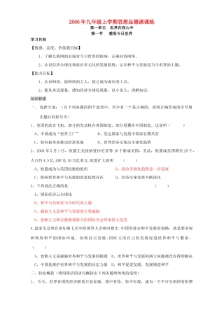 九年级上学期思想品德课课练 湘教版试卷
