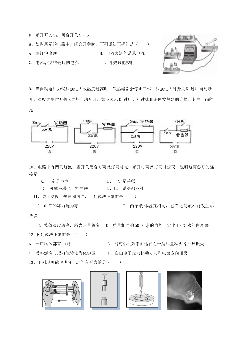 山东省安丘市九年级物理上学期第一次月考试卷试卷_第2页
