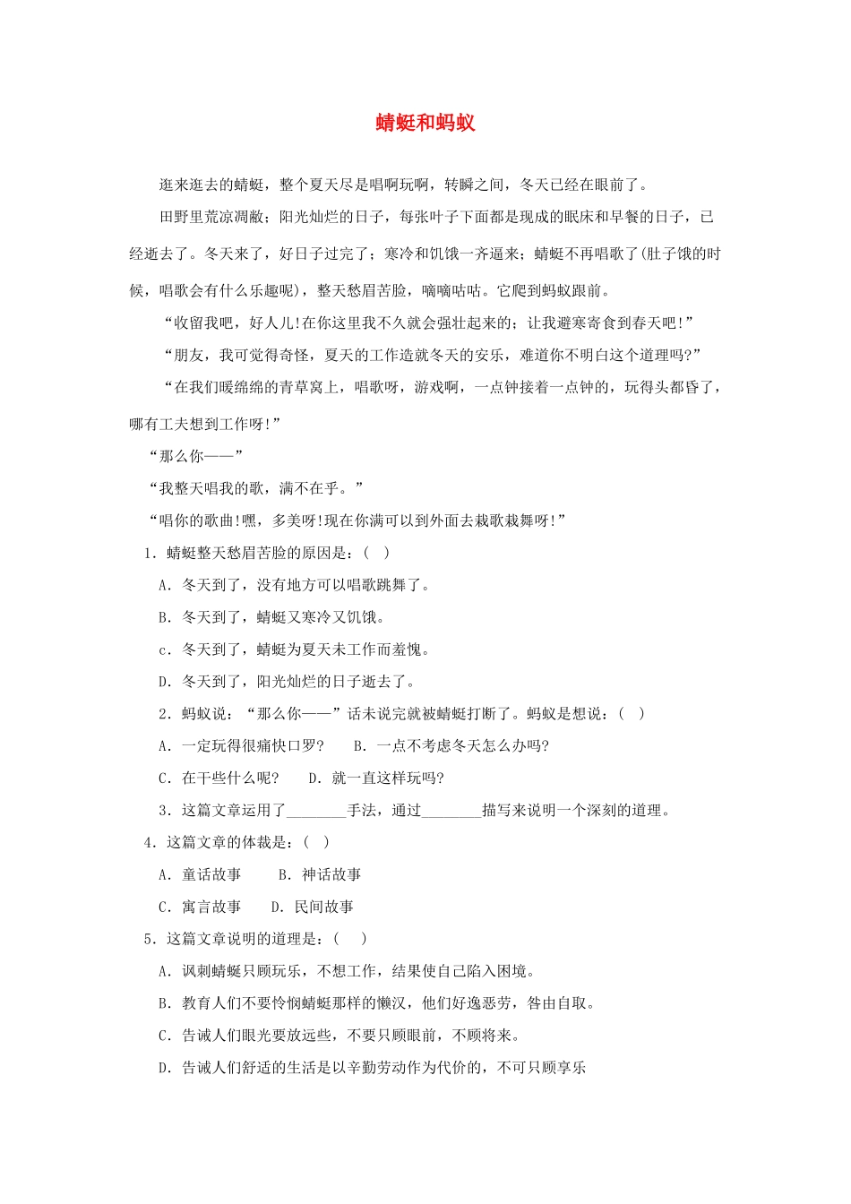 中考语文突破阅读题训练 蜻蜓和蚂蚁试卷_第1页