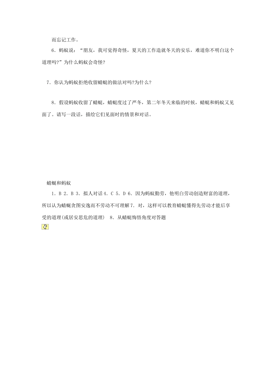 中考语文突破阅读题训练 蜻蜓和蚂蚁试卷_第2页