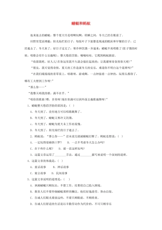 中考语文突破阅读题训练 蜻蜓和蚂蚁试卷