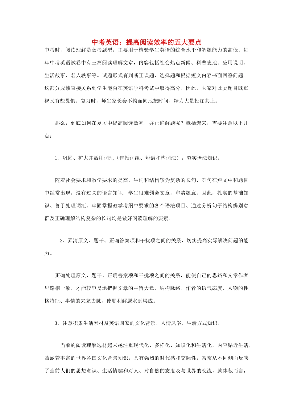 中考英语复习策略 提高阅读效率的五大要点试卷_第1页