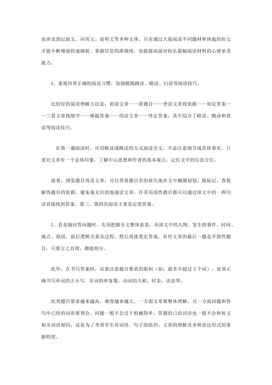 中考英语复习策略 提高阅读效率的五大要点试卷_第2页