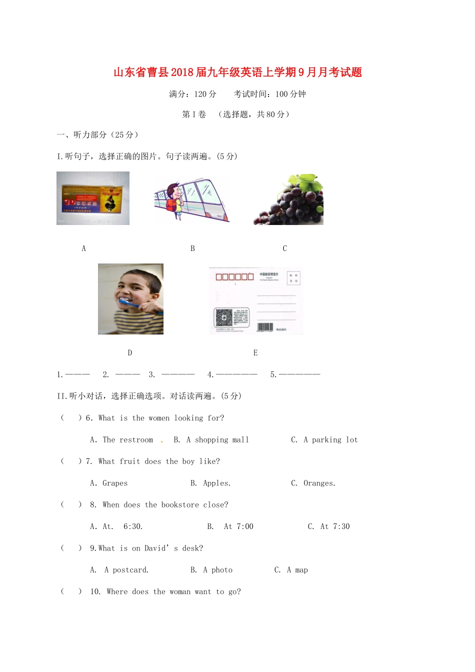 山东省曹县九年级英语上学期9月月考试卷 人教新目标版试卷_第1页