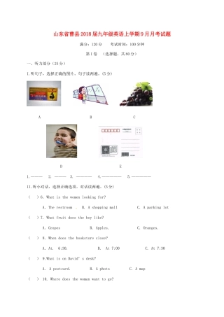 山东省曹县九年级英语上学期9月月考试卷 人教新目标版试卷