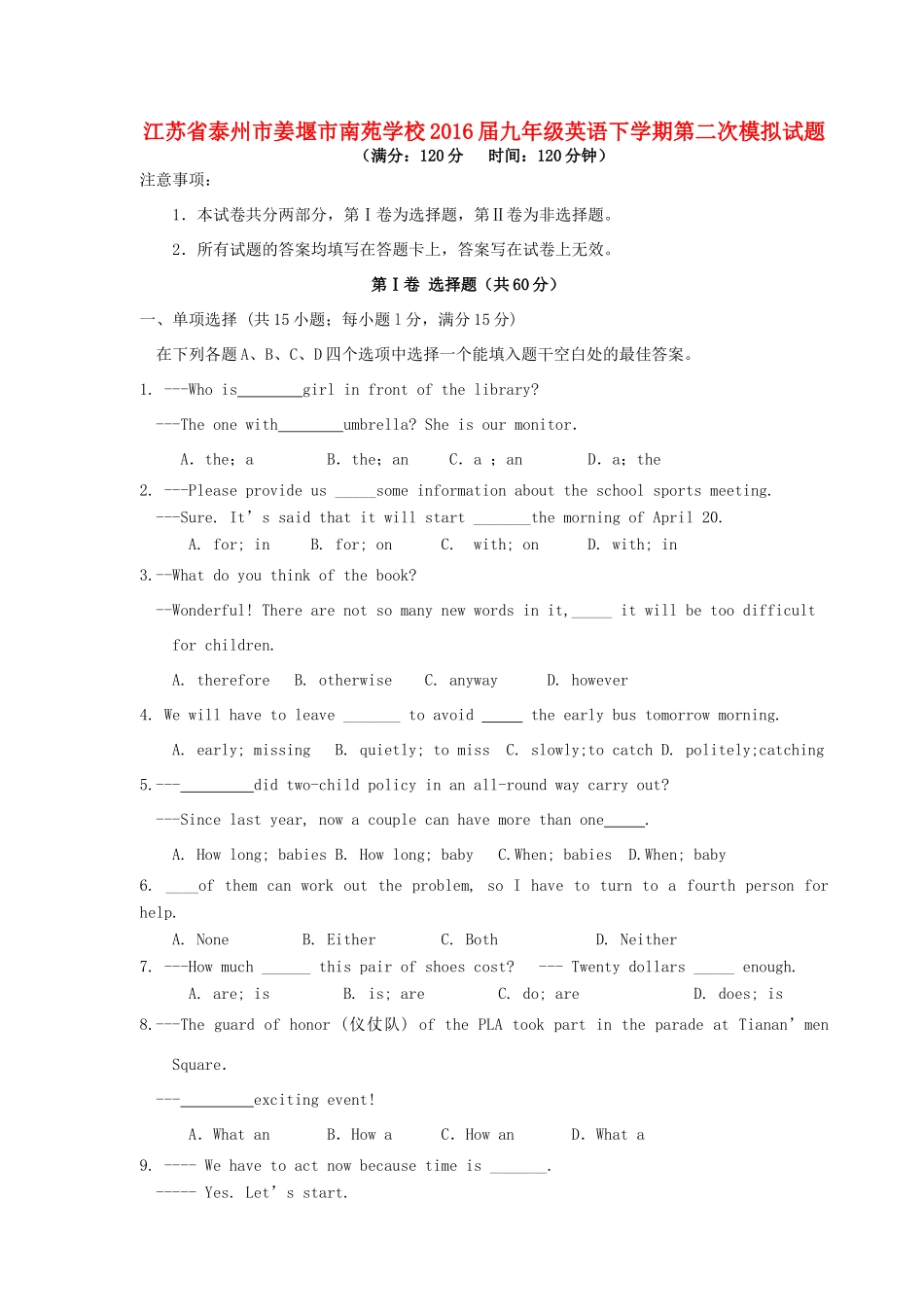 九年级英语下学期第二次模拟试卷试卷_第1页