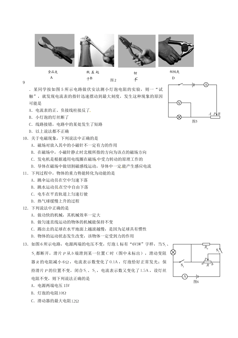 北京市房山区中考物理一模试题(无答案) 试题_第2页