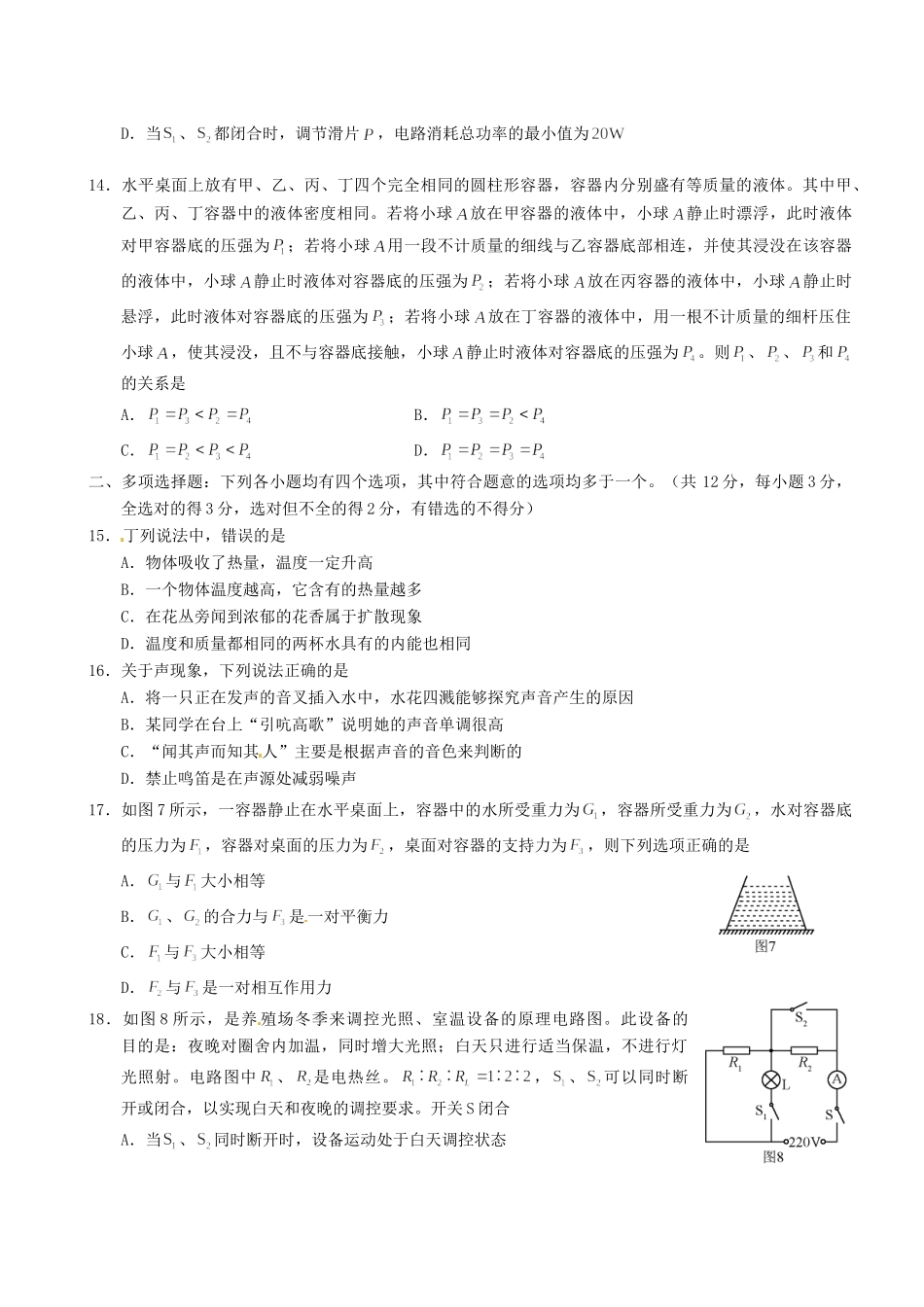 北京市房山区中考物理一模试题(无答案) 试题_第3页