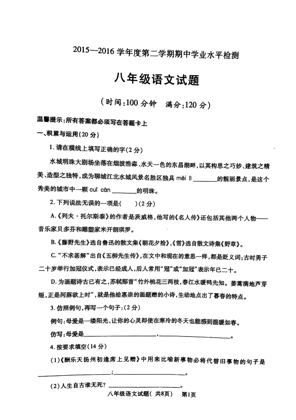 山东省聊城市莘县八年级语文下学期期中试卷新人教版 山东省聊城市莘县八年级语文下学期期中试卷新人教版 山东省聊城市莘县八年级语文下学期期中试卷新人教版_第1页