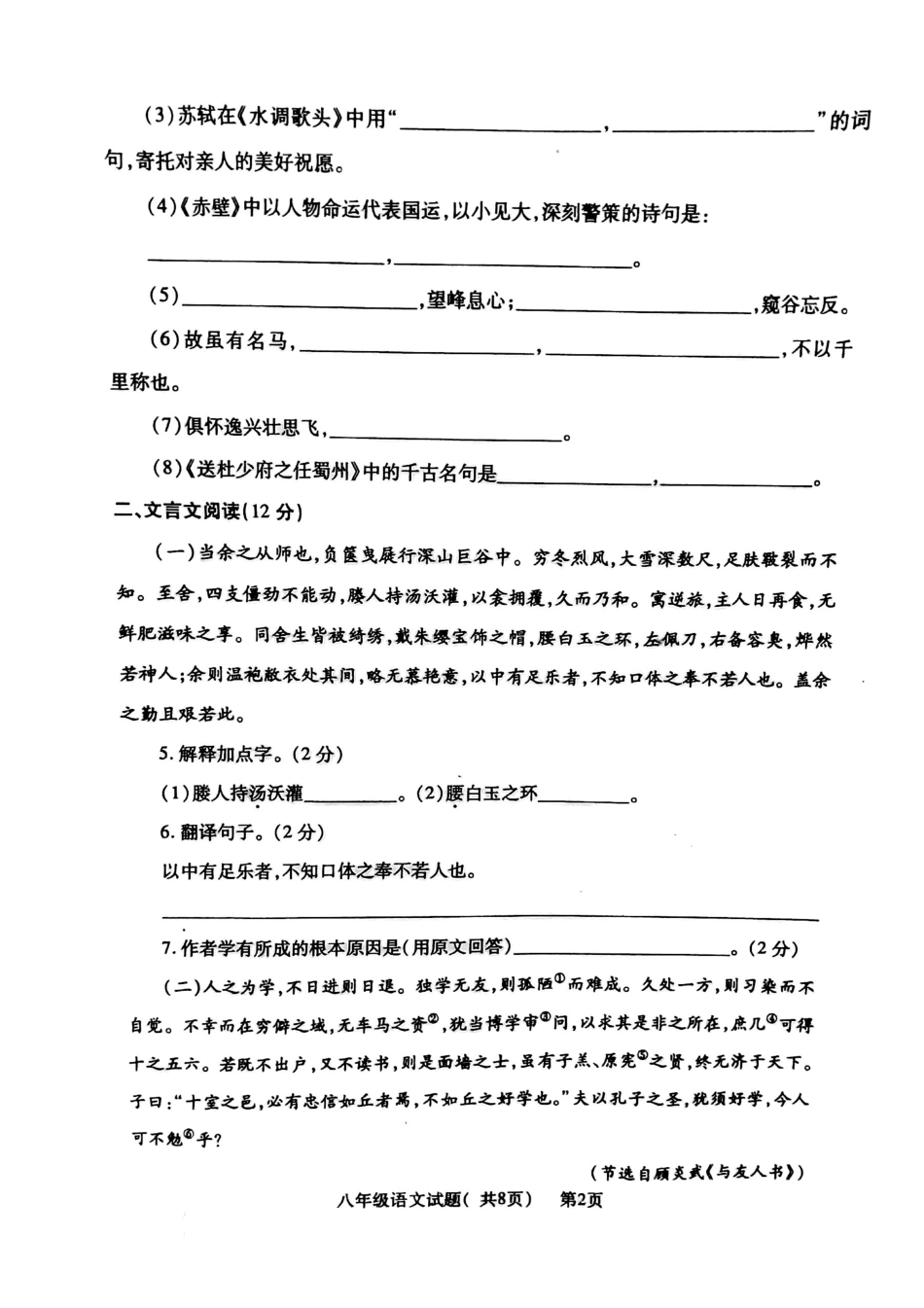 山东省聊城市莘县八年级语文下学期期中试卷新人教版 山东省聊城市莘县八年级语文下学期期中试卷新人教版 山东省聊城市莘县八年级语文下学期期中试卷新人教版_第2页