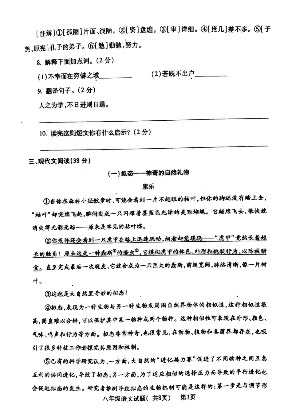 山东省聊城市莘县八年级语文下学期期中试卷新人教版 山东省聊城市莘县八年级语文下学期期中试卷新人教版 山东省聊城市莘县八年级语文下学期期中试卷新人教版_第3页