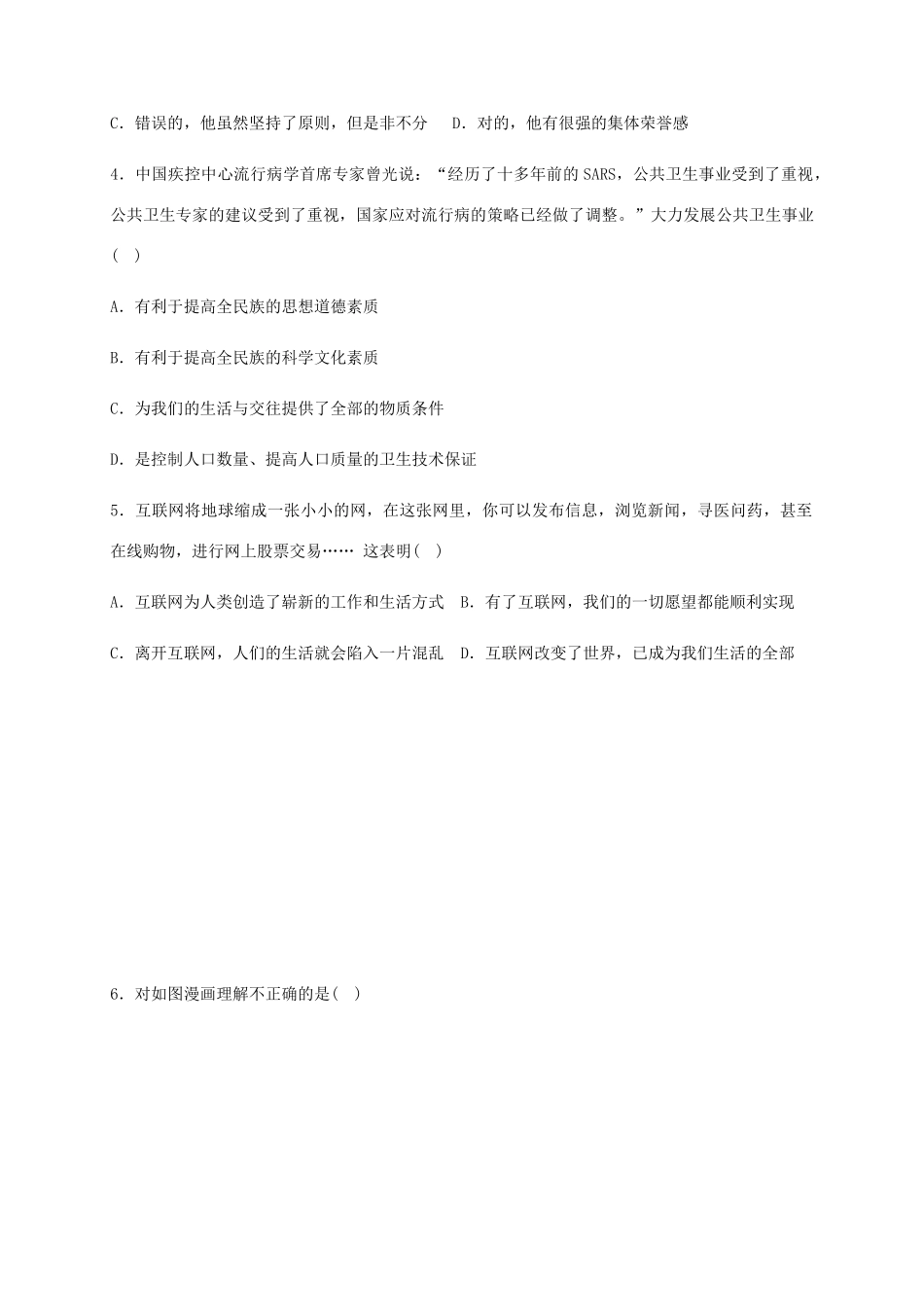 四川省金堂县 八年级政治上学期期末考试试卷 新人教版试卷_第2页