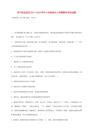 四川省金堂县 八年级政治上学期期末考试试卷 新人教版试卷