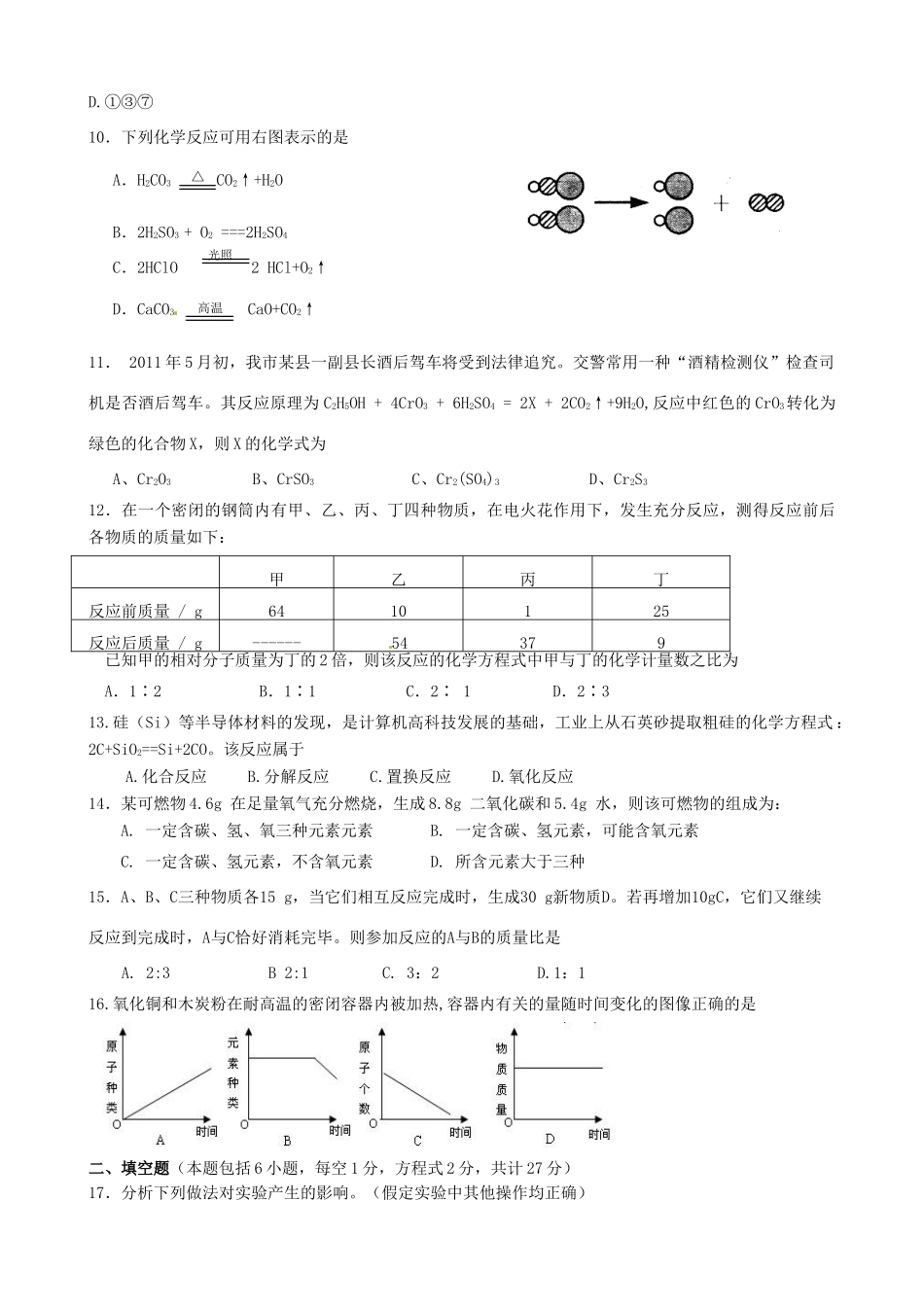 九年级化学上学期第三次月考试卷(A卷) 新人教版试卷_第2页