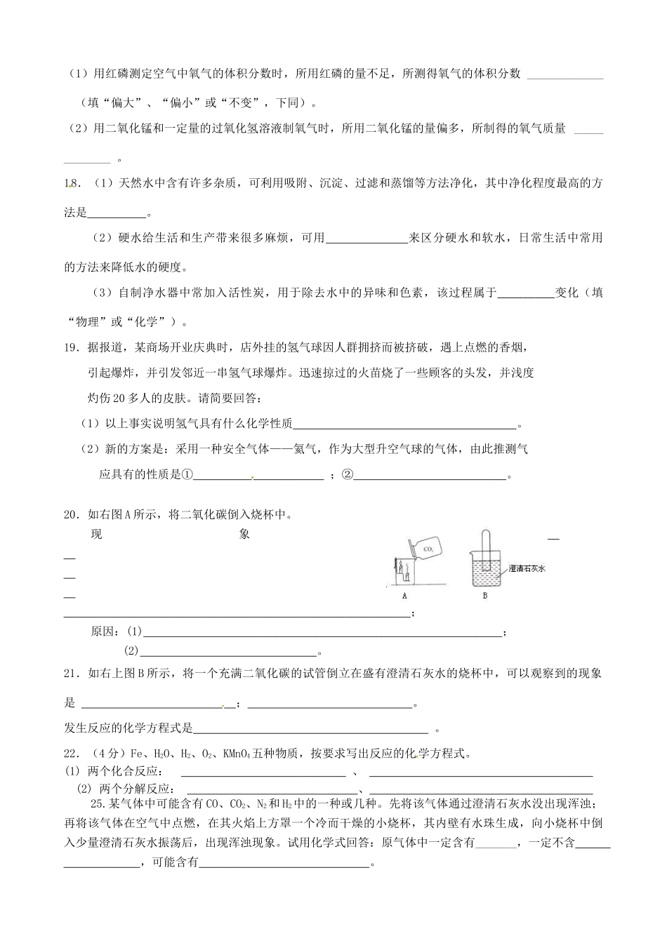 九年级化学上学期第三次月考试卷(A卷) 新人教版试卷_第3页