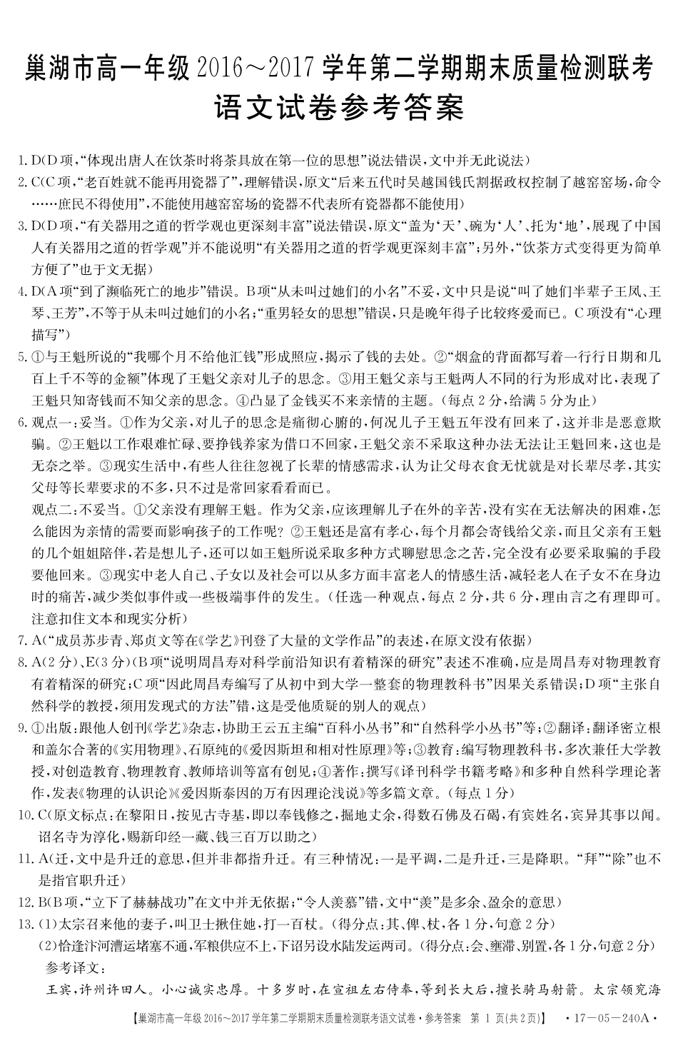安徽省亳州市利辛县高二上学期开学考试语文答案 安徽省亳州市利辛县高二语文上学期开学考试试卷 安徽省亳州市利辛县高二语文上学期开学考试试卷_第1页