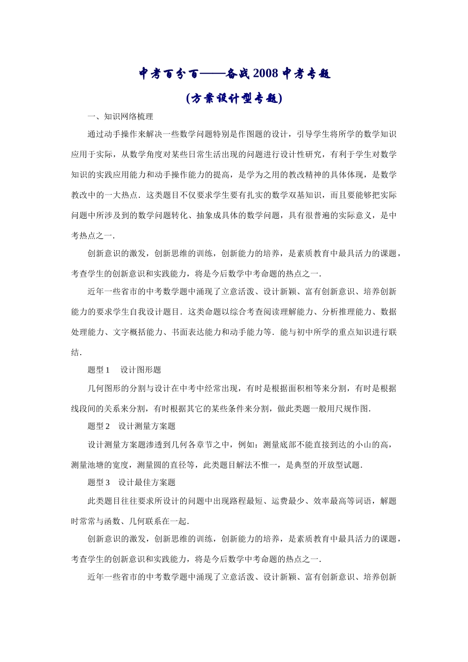 备战中考数学专题试卷_第1页