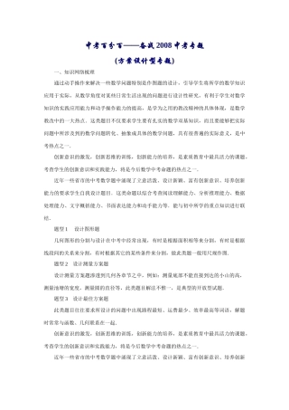 备战中考数学专题试卷