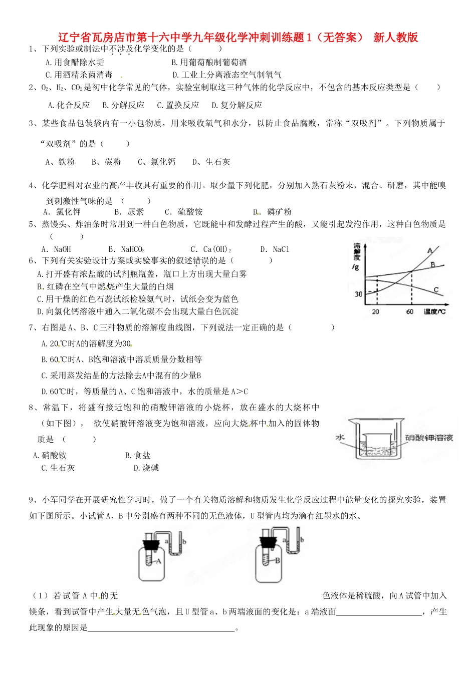 九年级化学冲刺训练题1 新人教版试卷_第1页