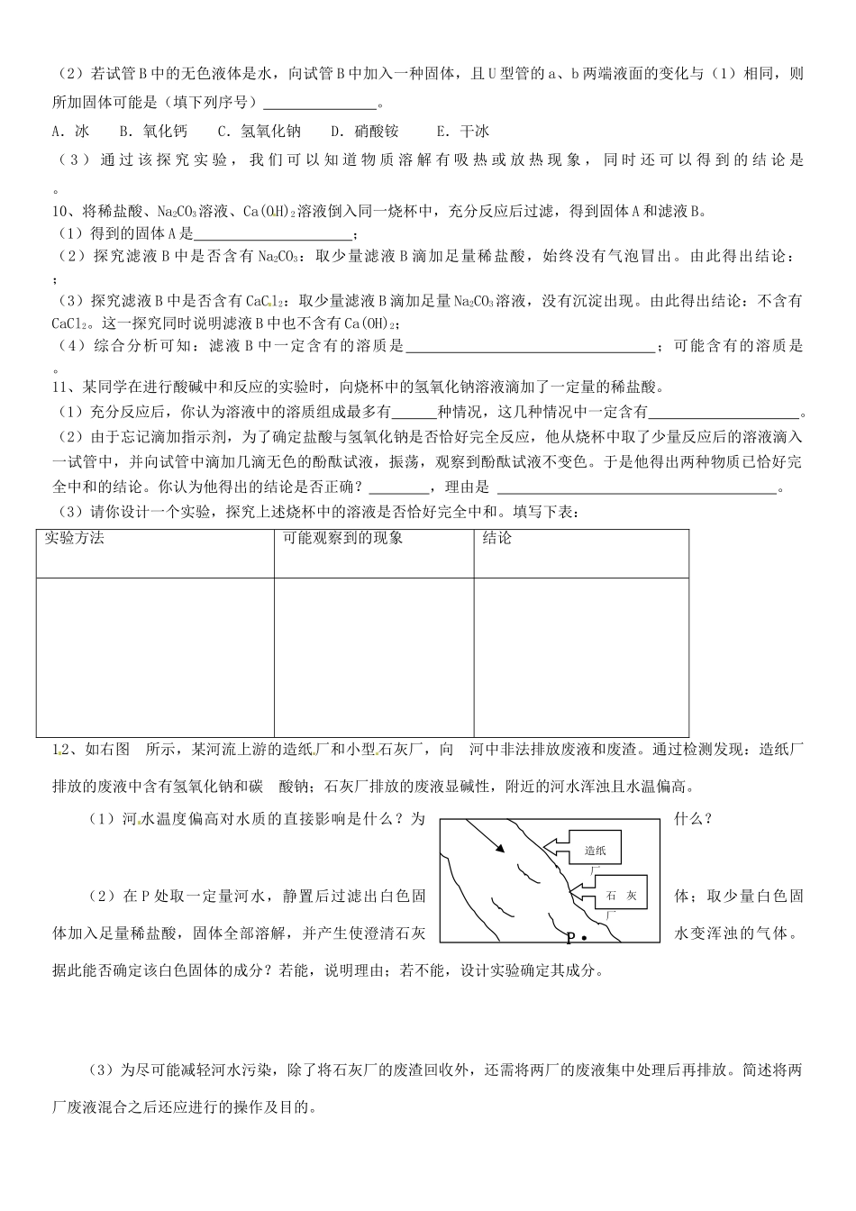 九年级化学冲刺训练题1 新人教版试卷_第2页