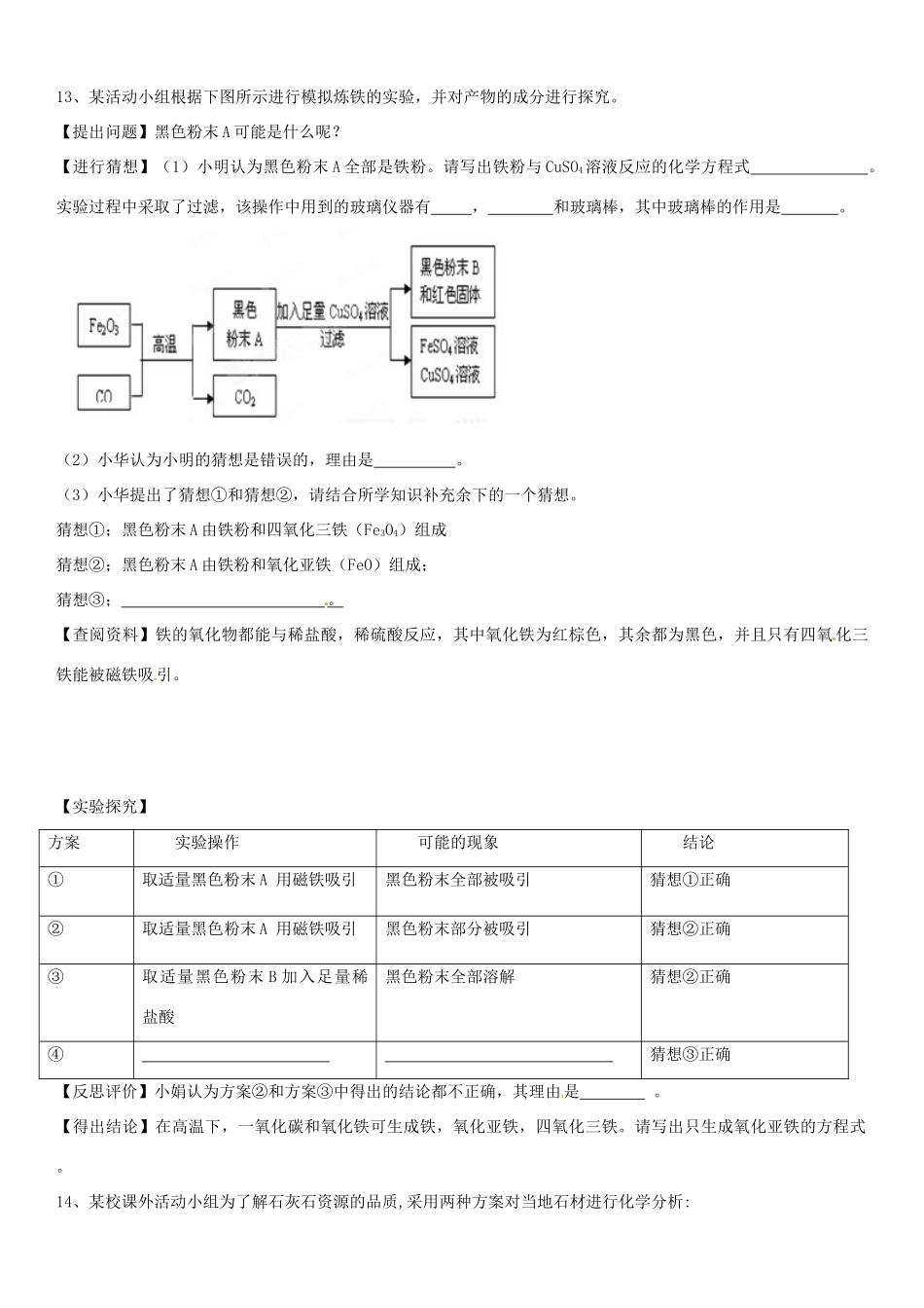 九年级化学冲刺训练题1 新人教版试卷_第3页