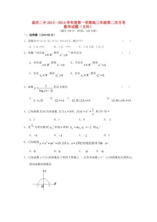 山西省曲沃二中高三数学上学期第二次月考试卷 文新人教A版试卷
