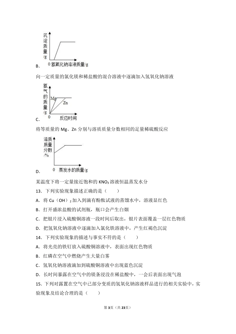九年级化学下册 第十一章 酸与碱 第三节 几种常见的碱难度偏大尖子生题(pdf，含解析)(新版)北京课改版试卷_第3页