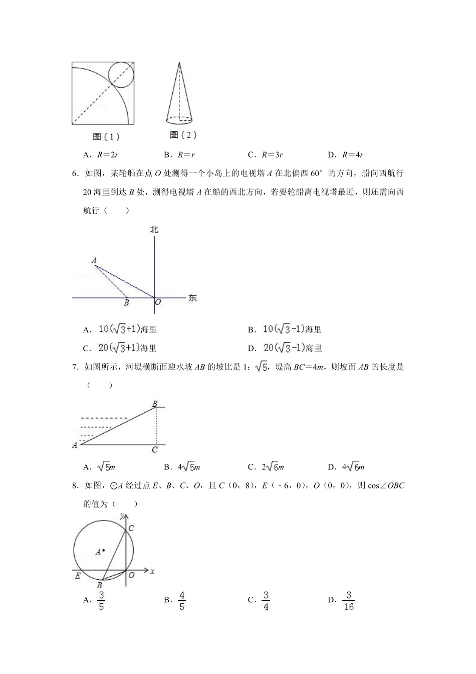 山东省济宁市金乡县九年级数学上学期期末模拟试卷(pdf)试卷_第2页