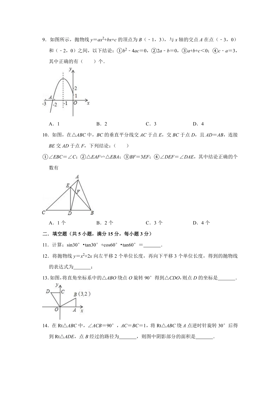 山东省济宁市金乡县九年级数学上学期期末模拟试卷(pdf)试卷_第3页