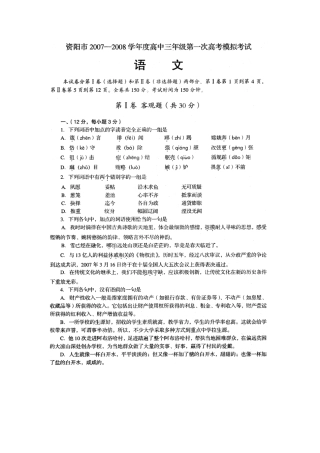 四川资阳高三语文卷第一次高考模拟(扫描，有答案)试卷