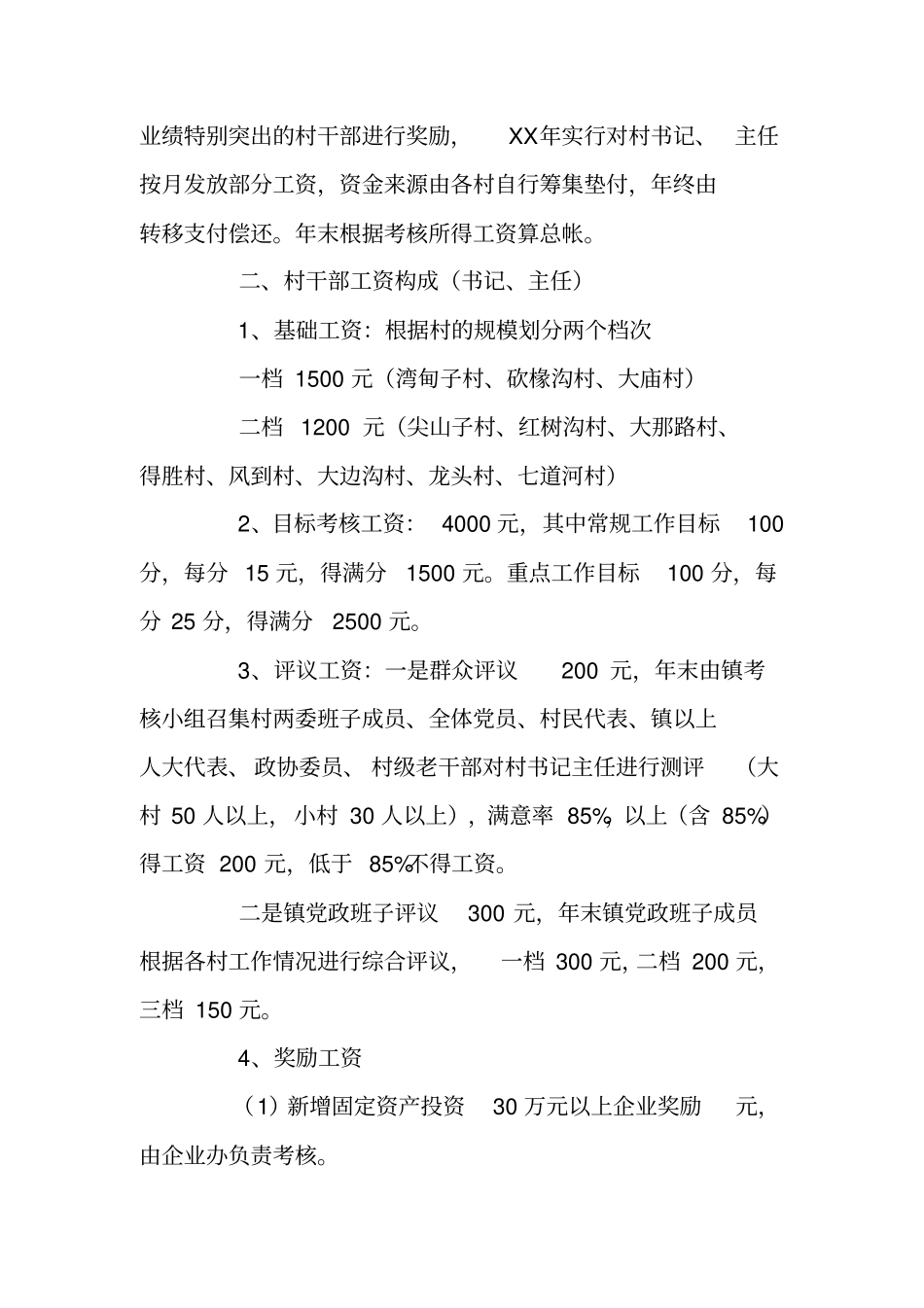 乡镇村级班子目标管理考核方案_第2页