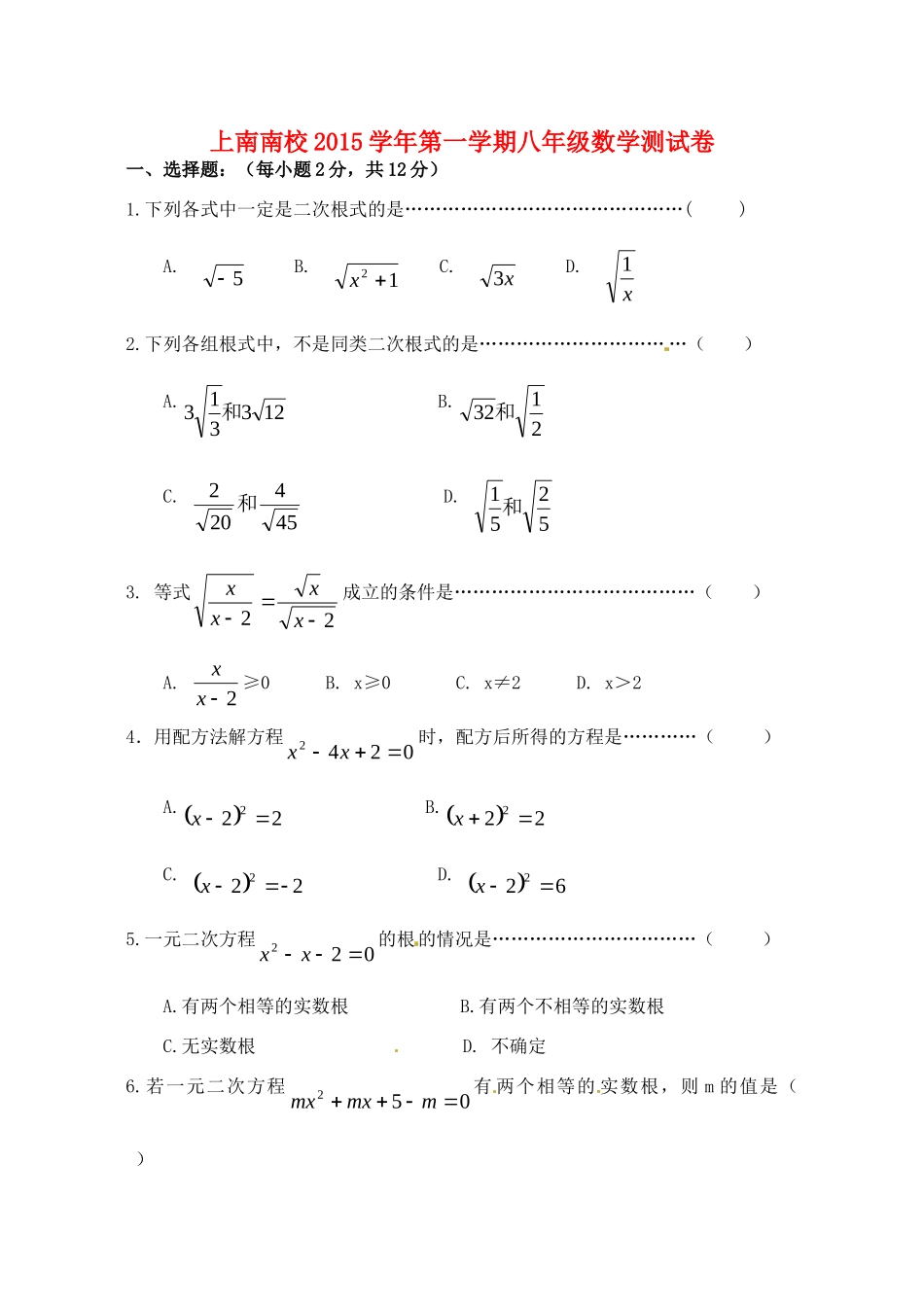 南校 八年级数学9月月考试卷 华东师大版试卷_第1页