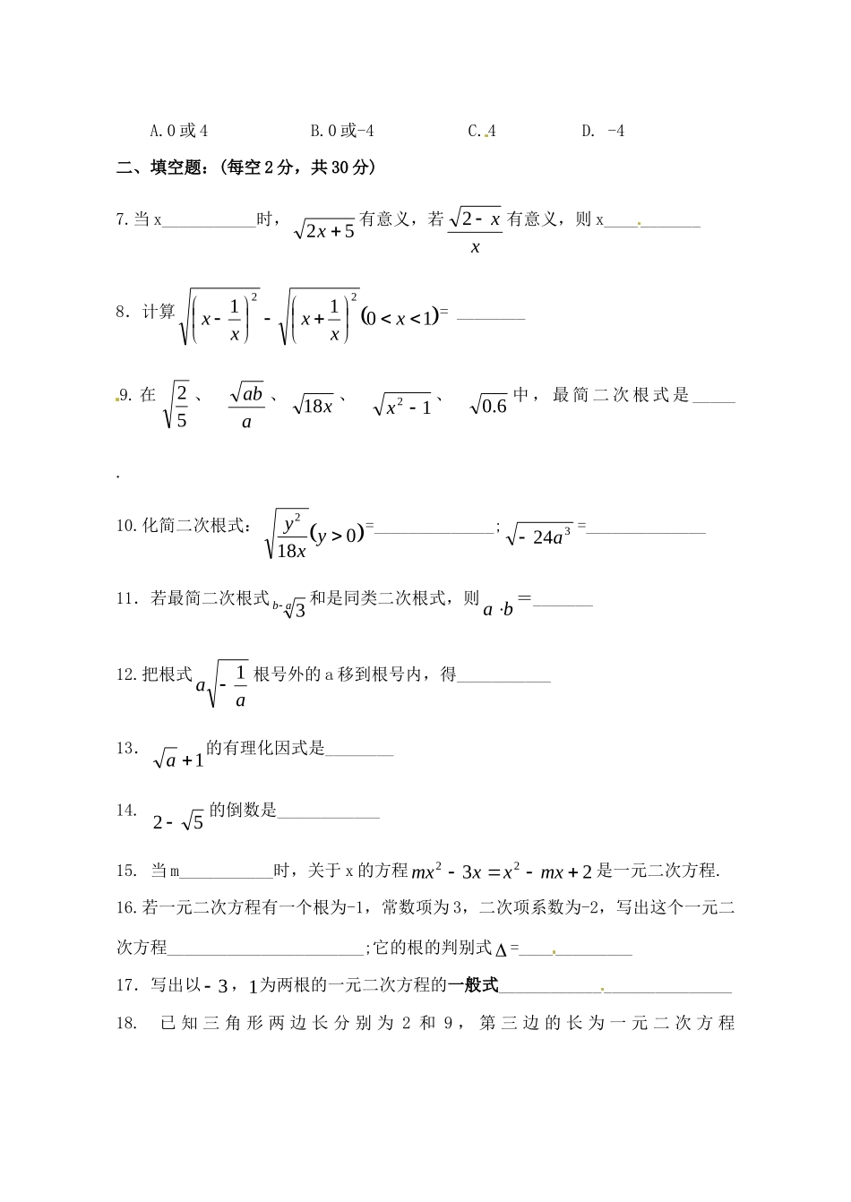 南校 八年级数学9月月考试卷 华东师大版试卷_第2页