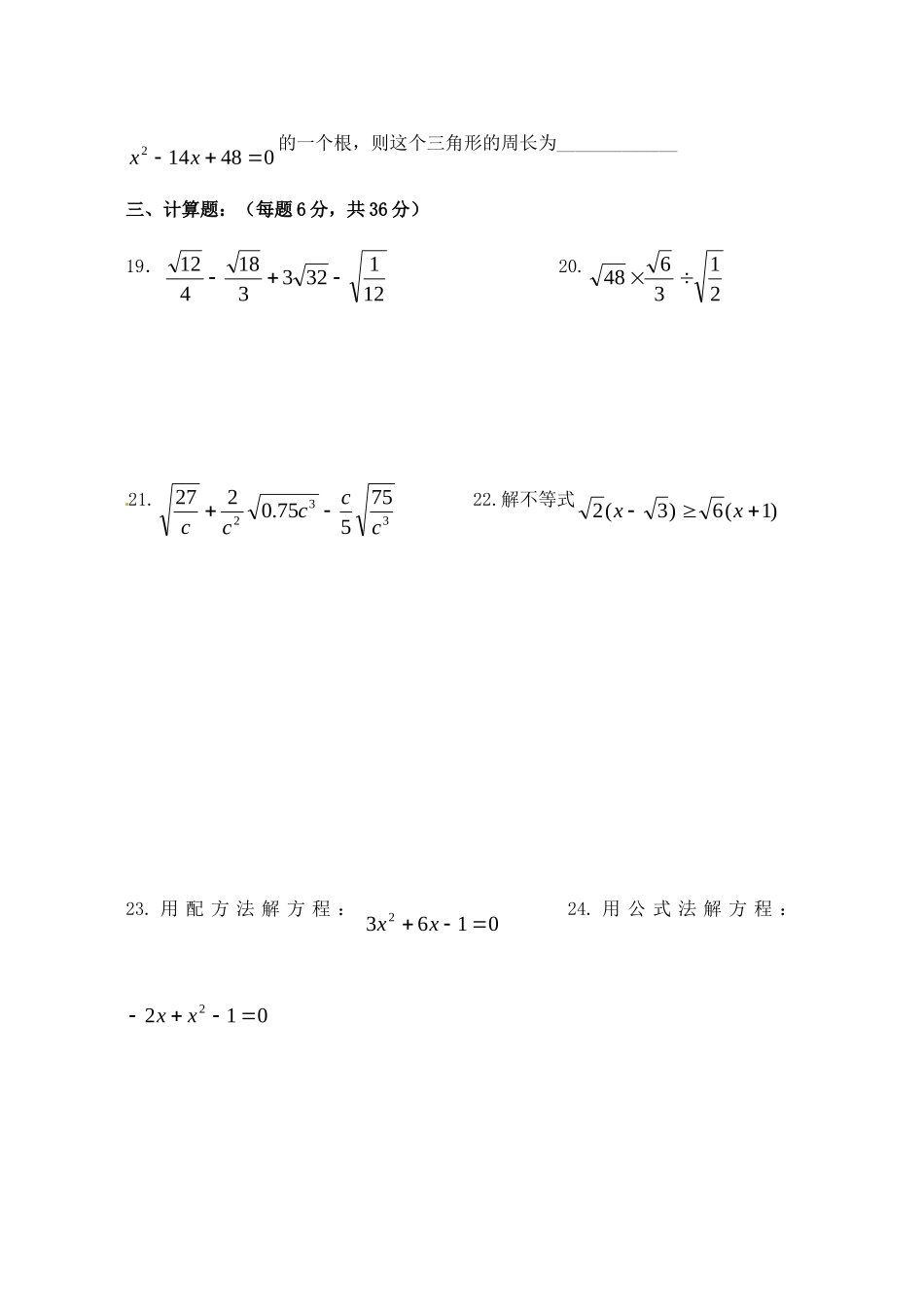 南校 八年级数学9月月考试卷 华东师大版试卷_第3页